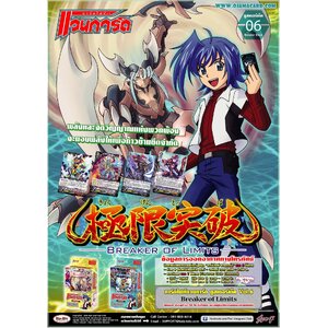 Breaker of Limits (VGT-BT06)