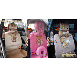 ชุดแต่งรถรีแลคคุมะ