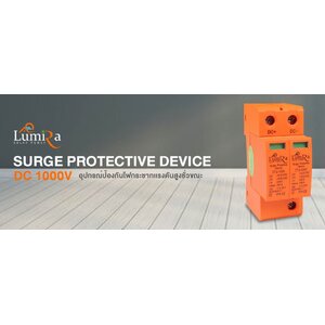 เสริจกันฟ้าผ่า SPD