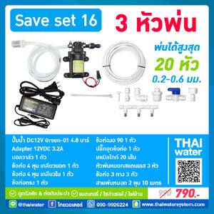 ชุดพ่นหมอกฟาร์มเห็ด ฟาร์มผัก ต้นไม้ สวนหย่อม ร้านอาหาร รอบอาคาร