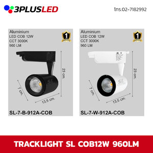ไฟส่องเฉพาะจุดแบบราง Track light SL LED COB 12W (ดำ/ขาว)