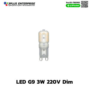 หลอดไฟ LED G9 3W 220V Dim