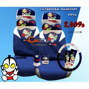 ชุดแต่งรถอุลตร้าเมบิอุสซีรี่ส์2