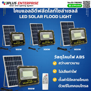 LED Floodlight Solarcell รุ่น Standard 100w/3000w/600w/900w