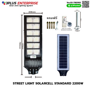 ไฟโซล่าถนน 2200w LED solar cell Streetlight รุ่น Standard