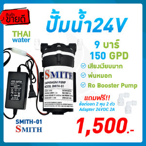 เครื่องพ่นหมอก ปั๊มพ่นหมอก สุดประหยัด ราคาโดนใจ