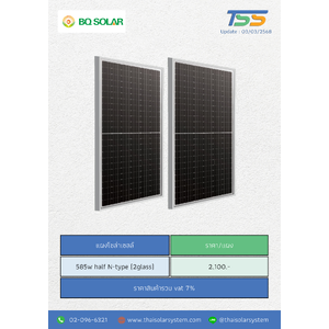 แผงโซล่าเซลล์ BQ SOLAR