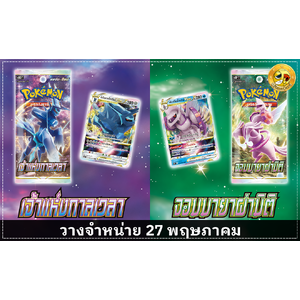 Sword & Shied — เจ้าแห่งกาลเวลา [S10DT]