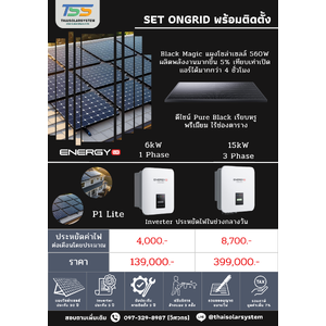 Set Ongrid Energy LIB รวมติดตั้ง
