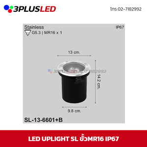 ไฟฝังพื้น LED UPLIGHT SL ขั้วMR16 IP67 ขนาด13x9.8x14.5cm