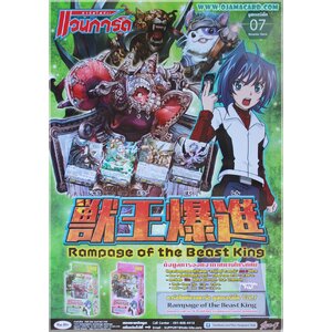 Rampage of the Beast King (VGT-BT07)