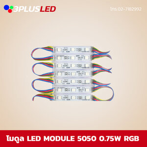 โมดูลติดป้ายไฟ LED Module 5050 0.72W 3P RGB