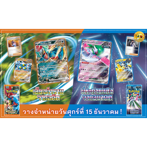 Scarlet & Violet — เสียงคำรามจากอดีต [SV4KT]