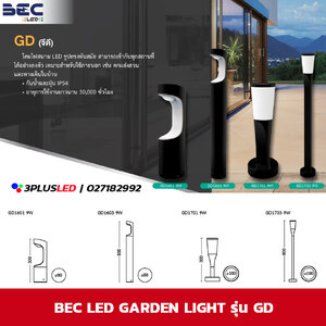 ไฟทางเดิน โคมไฟเสาเตี้ย Bollard Light BEC รุ่น GD 9W แสง3000K