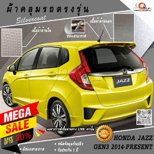 ผ้าคลุมรถฮอนด้าแจ๊ส Honda Jazz 2014 ตรงรุ่น 100% พร้อมส่ง!
