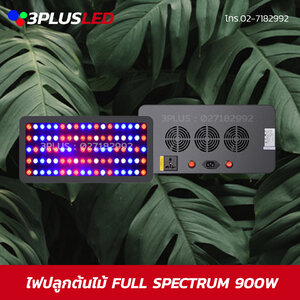ไฟปลูกต้นไม้ LED Growlight Double chip 900w Real power