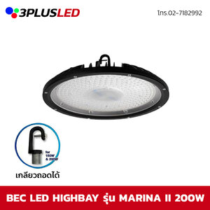LED Highbay BEC รุ่น Marina ll 200W