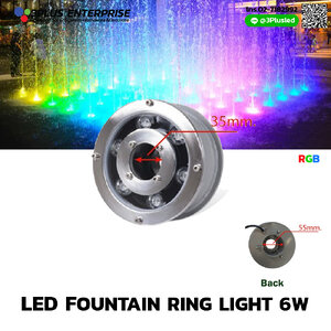 ไฟน้ำพุ LED Fountain Light แบบวงแหวน 6W RGB