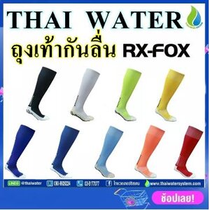 ถุงเท้ากีฬา