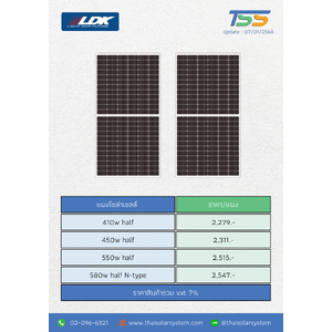 แผงโซล่าเซลล์ LDK