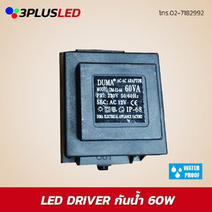 Led Driver หม้อแปลงกันน้ำ 60w
