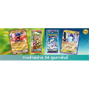 Scarlet & Violet — สการ์เล็ต ex [SV1ST]