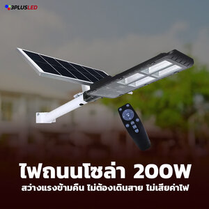 ไฟโซล่าถนน 200w LED solar cell Streetlight
