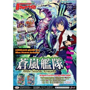 Blue Storm Armada (VGT-BT08)