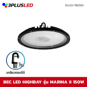 LED Highbay BEC รุ่น Marina ll 150W