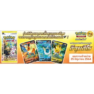 Sword & Shied — อีวุยฮีโร [S6AT]