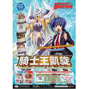 Triumphant Return of the King of Knights (VGT-BT10)