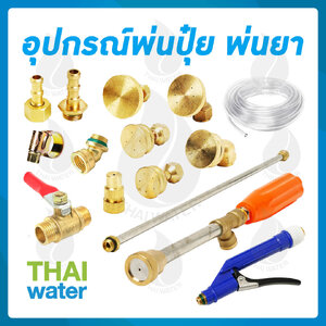 อุปกรณ์เสริมการพ่นยา