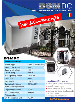 ชุดมอเตอร์ประตูรีโมท แบบ DC 1,000 kg แบบสไลด์ พร้อมติดตั้ง (มาตรฐาน อิตาลี) BSM DC