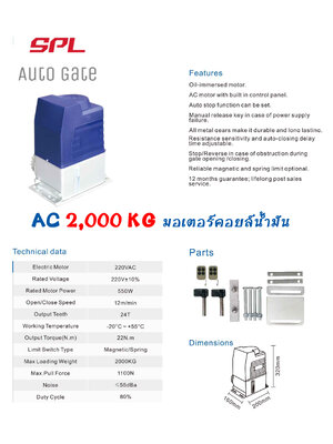 มอเตอร์ประตูรีโมท SPL AC2000 kg ประเทศมาเลเซีย สำหรับประตูบานเลื่อน (Sliding Gate) น้ำหนักประตูไม่เกิน 2000 กก. มอเตอร์ AC 220V Oil Bath ใช้งานได้ต่อเนื่อง ไม่ร้อน ราคาประหยัด ทนทาน เที่ยงตรง