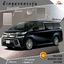 ผ้าคลุมรถ Vellfire 30Series GEN2 2015-2022 ตรงรุ่น 100% พร้อมส่ง!