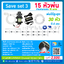 SAVE SET 3 ชุดพ่นหมอก 15 หัวพ่นหมอกเนต้าฟิล์ม 0.6 mm. + สายพ่นหมอก 15 เมตร ( ใช้ได้ทั้งแบตเตอรี่และไฟบ้าน 220 โวลต์ )