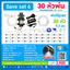 SAVE SET 6 ชุดพ่นหมอก 30 หัวพ่นหมอกเนต้าฟิล์ม 0.6 mm. + สายพ่นหมอก 30 เมตร ( ใช้ได้ทั้งแบตเตอรี่และไฟบ้าน 220 โวลต์ )