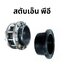 สตับเอ็นพีอี (HDPE Stub-End)