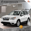 ผ้าคลุมรถ Subaru Forester Gen4 2012-2018 (เสาสั้น) ตรงรุ่น 100% พร้อมส่ง!