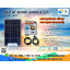 ชุดนอนนา SET AC Basic 3000VA 12V (600 W/DAY) ***รวมแผงโซล่าร์เซลล์ + แบตเตอรี่***