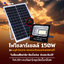 ไฟโซล่าเซลล์ 150w Solar cell รุ่นพลาสติกเคส คุณภาพดี ราคาประหยัด