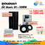 ชุดนอนนา DC Basic 01 - 300W ***แผงโซล่า+แบตเตอรี่*** !!!แถมฟรี!!! หลอดไฟ 1 หลอด