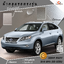 ผ้าคลุมรถ Lexus RX270 Gen3 (2010-2015) ตรงรุ่น 100% พร้อมส่ง!