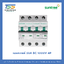 เบรกเกอร์ SUNTREE DC 32A 1000V 4P
