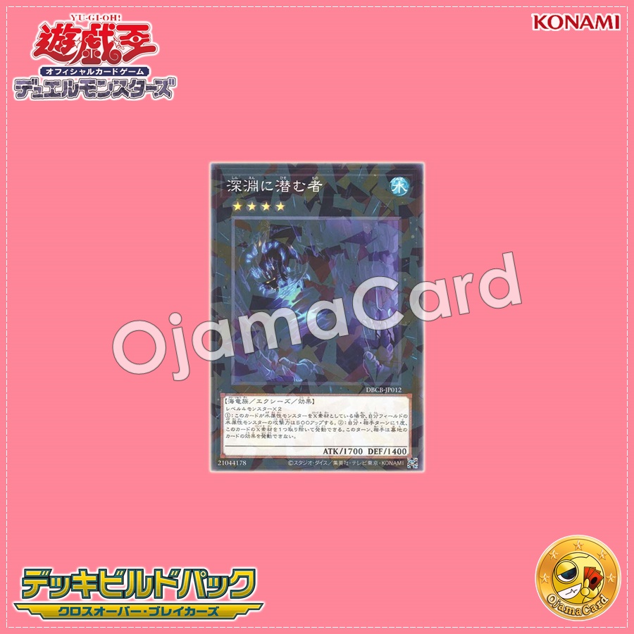 DBCB-JP012 : Abyss Dweller (Normal Parallel Rare)