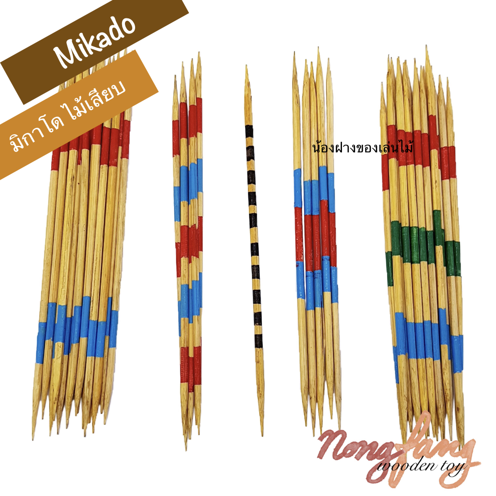 Mikado (ไม้เสียบ)