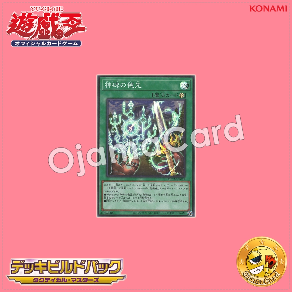 DBTM-JP029 : Runick Tip / Rune Tip (Super Rare)