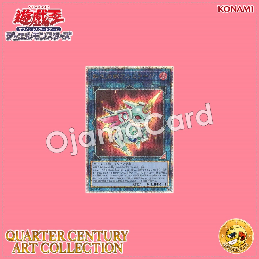 QCAC-JP091 : Salamangreat Almiraj (Quarter Century Secret Rare)