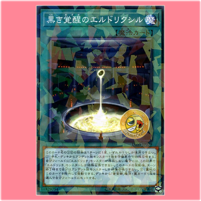 DBSS-JP029 : Eldlixir of Black Awakening (Normal Parallel Rare)