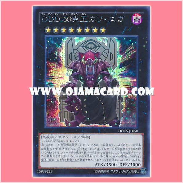 DOCS-JP050 : D/D/D Kali Yuga the Twin Dawn Overlord (Secret Rare)